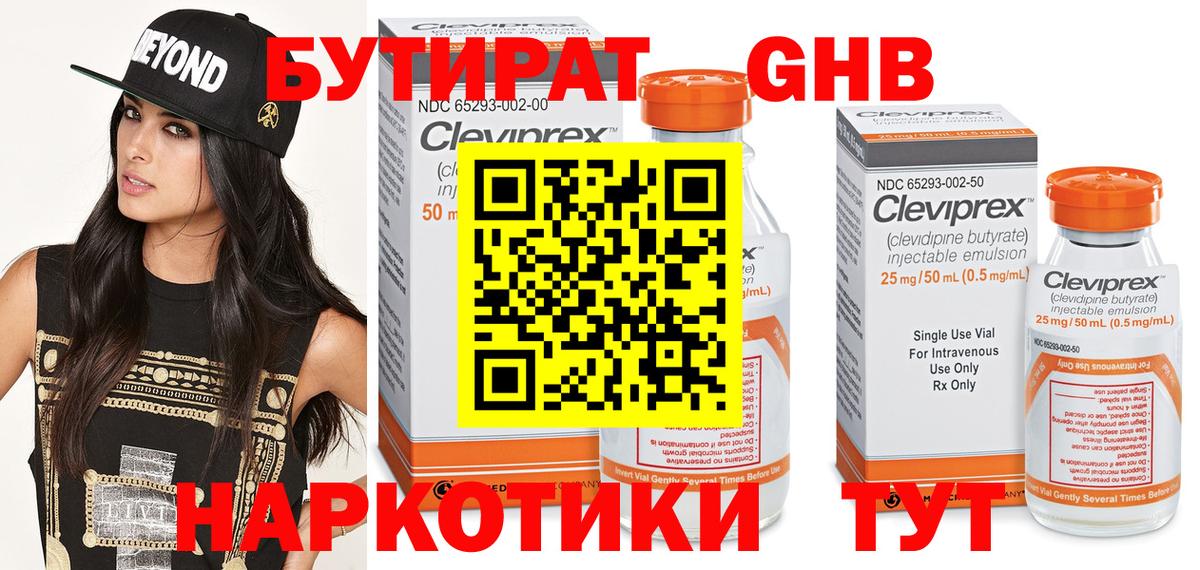 Глазов  Бутират  Вход с VPN  БУТИРАТ BDO 