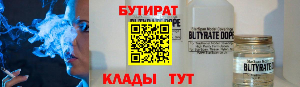 БУТИРАТ вода Глазов