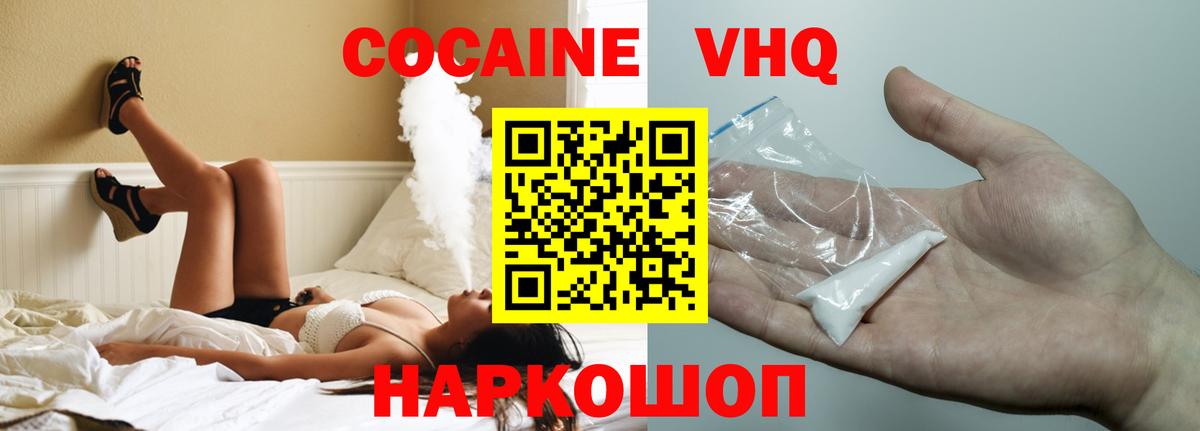 Cocaine 97%  КОКАИН 98%  Cocaine  Вход с VPN  Глазов 