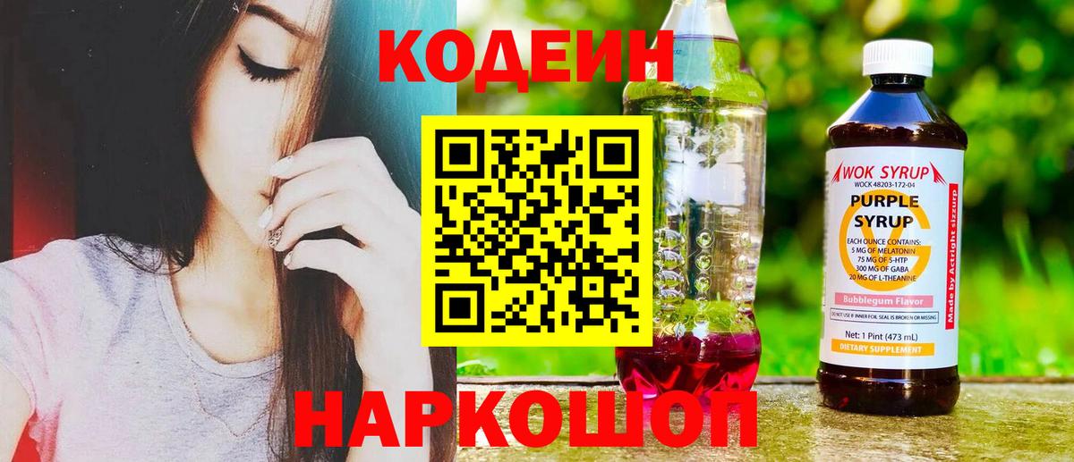 Глазов  Codein напиток Lean (лин)  Вход с VPN  Кодеиновый сироп Lean напиток Lean (лин) 
