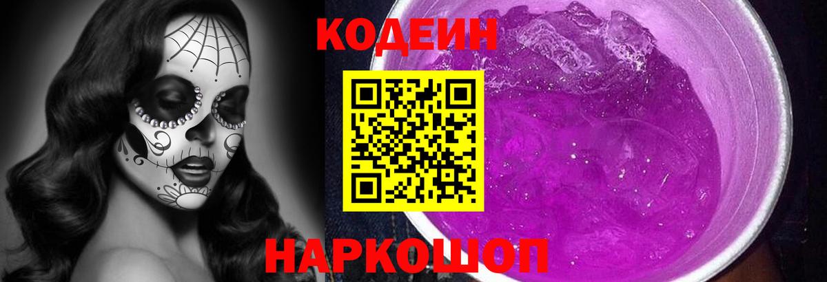 Codein напиток Lean (лин) Глазов