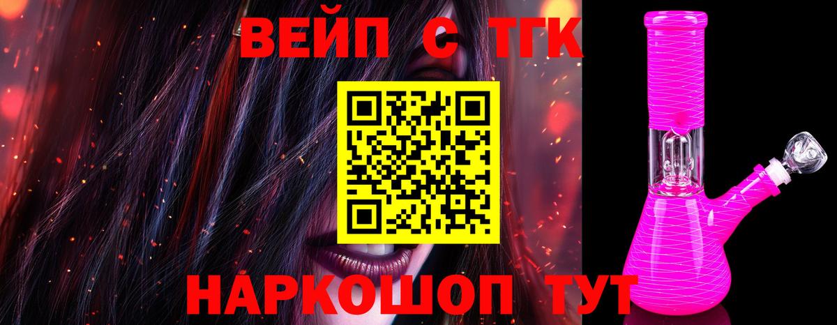 ТГК жижа  где можно купить   Глазов  Вход с VPN 